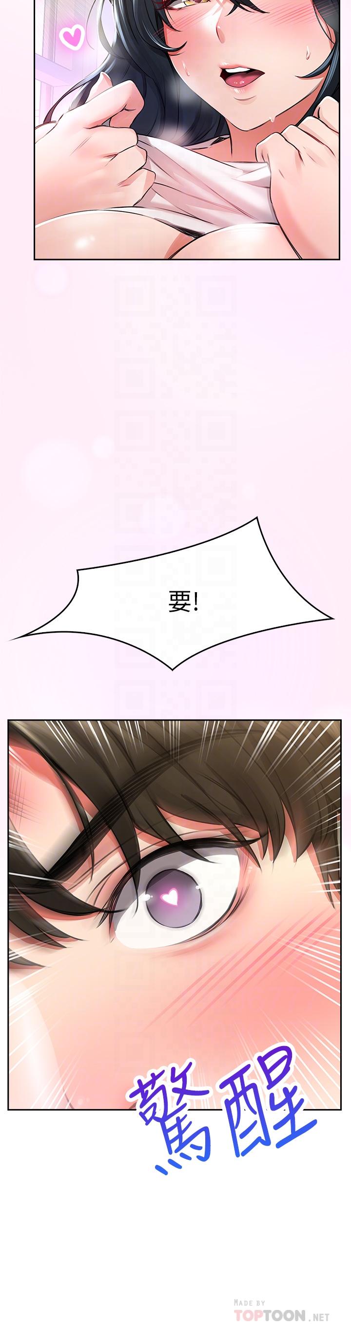 小心你後面♡ 第2話-濕噠噠的草莓內褲 第16页