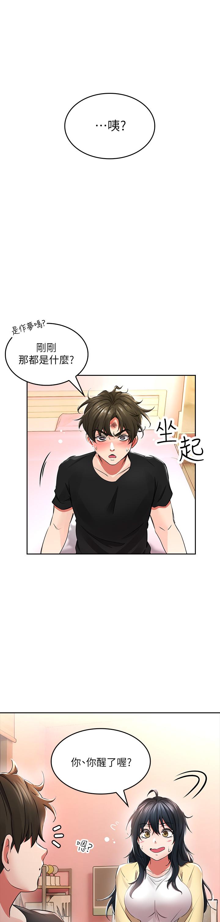 小心你後面♡ 第2話-濕噠噠的草莓內褲 第17页