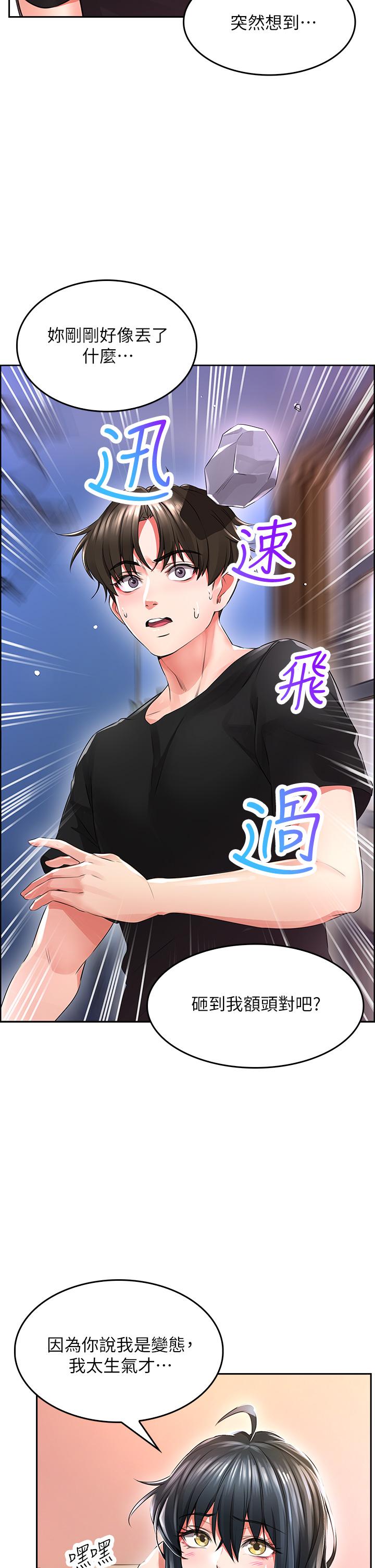 小心你後面♡ 第2話-濕噠噠的草莓內褲 第20页