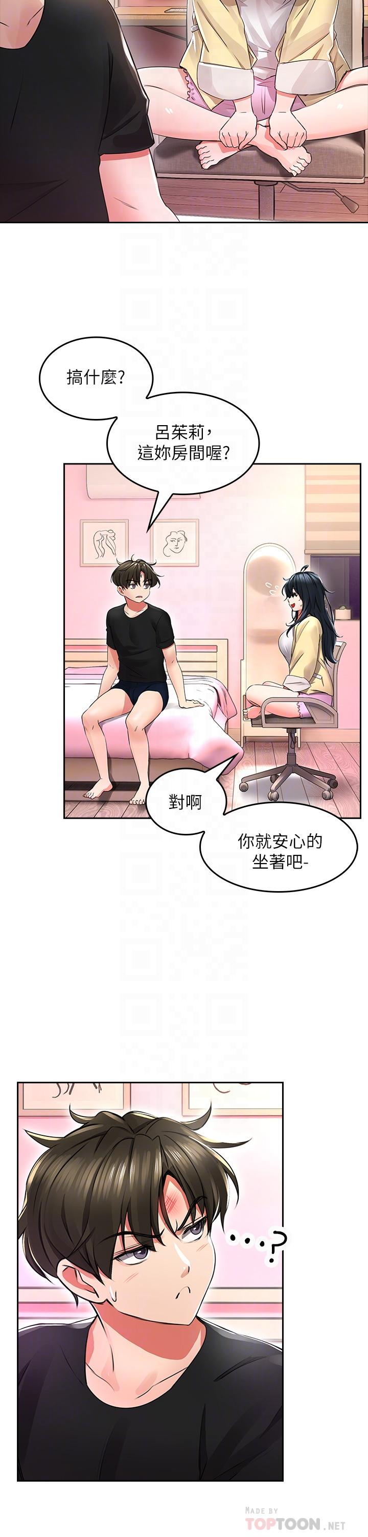 小心你後面♡ 第2話-濕噠噠的草莓內褲 第18页
