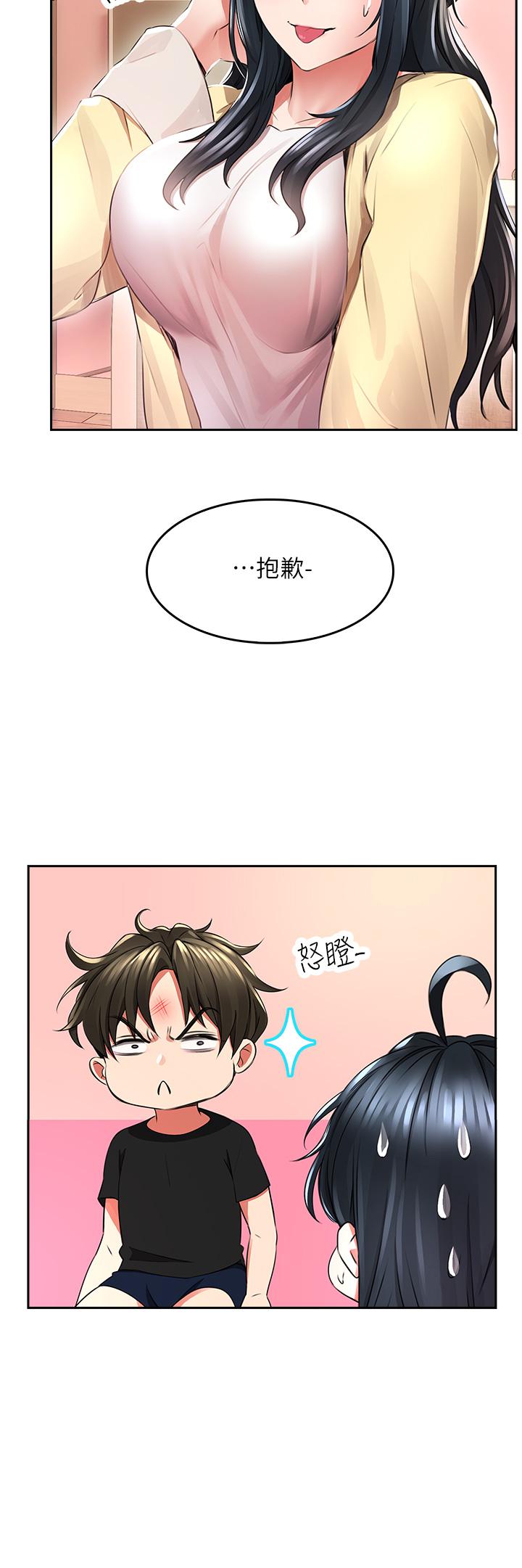 小心你後面♡ 第2話-濕噠噠的草莓內褲 第21页