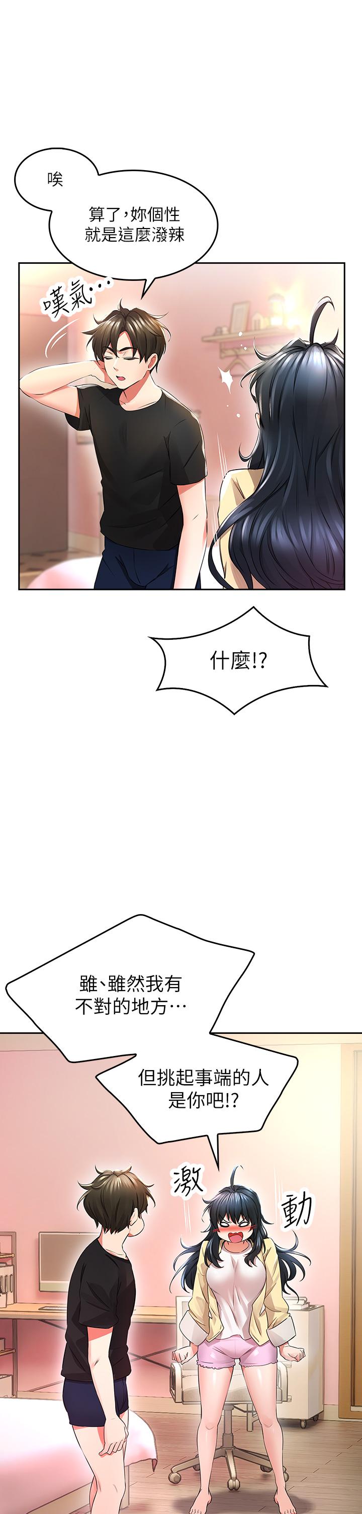 小心你後面♡ 第2話-濕噠噠的草莓內褲 第22页