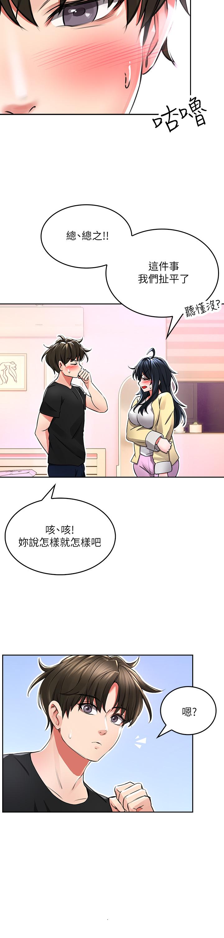 小心你後面♡ 第2話-濕噠噠的草莓內褲 第28页