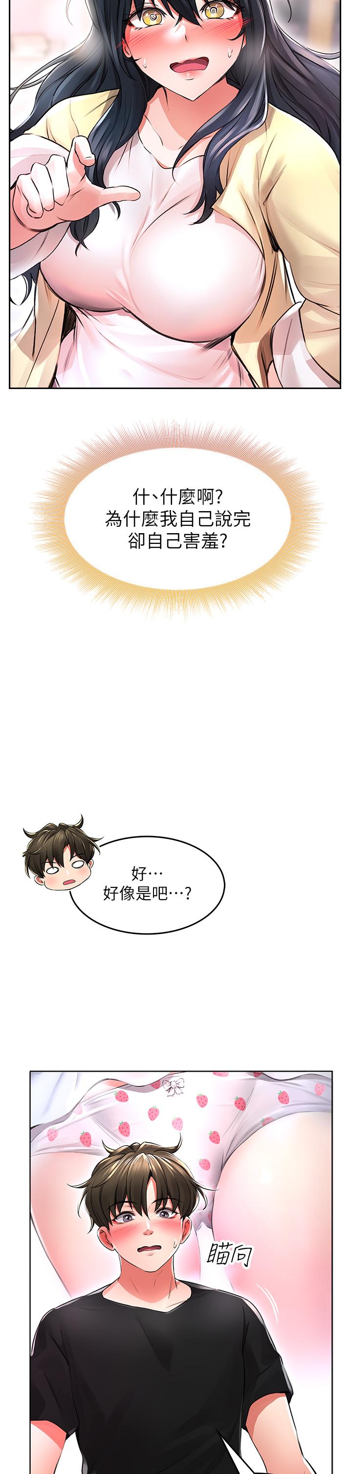 小心你後面♡ 第2話-濕噠噠的草莓內褲 第25页
