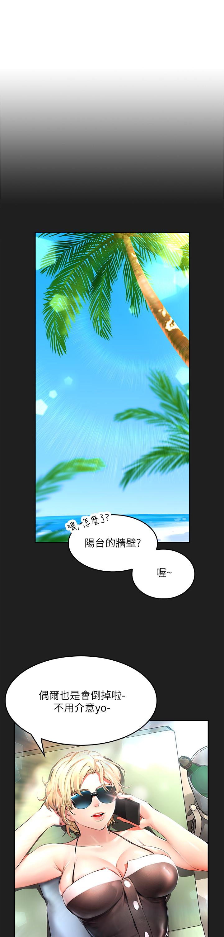 小心你後面♡ 第2話-濕噠噠的草莓內褲 第32页