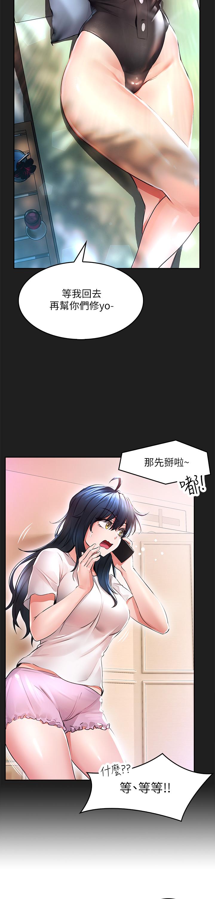 小心你後面♡ 第2話-濕噠噠的草莓內褲 第33页