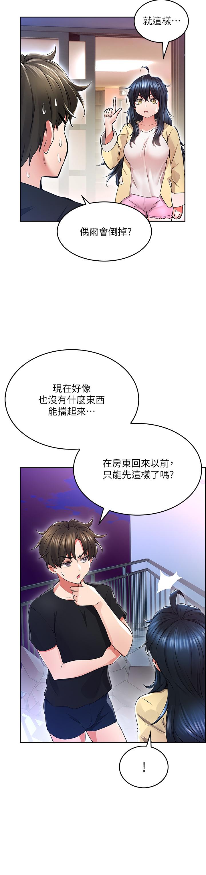 小心你後面♡ 第2話-濕噠噠的草莓內褲 第34页