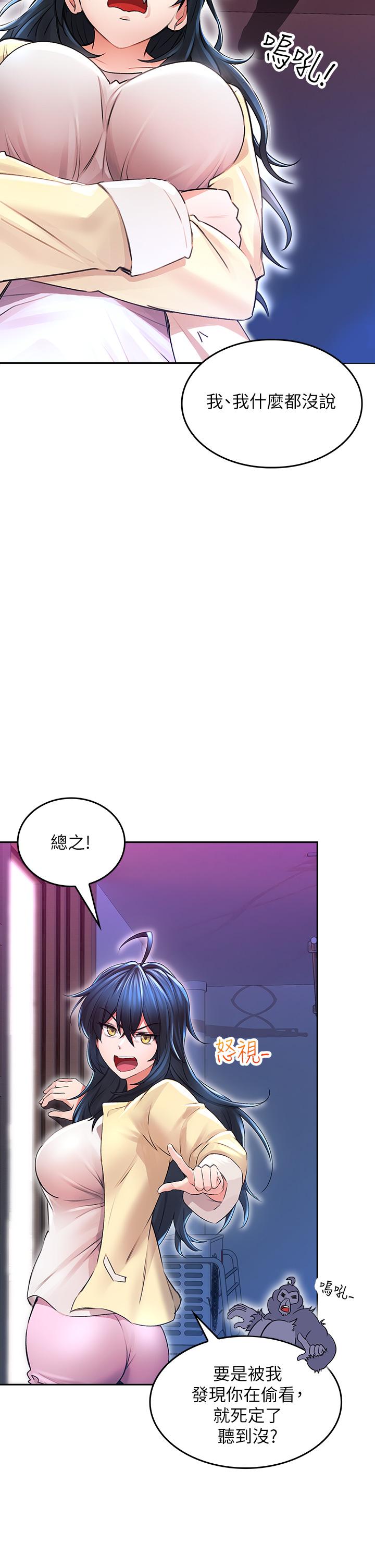 小心你後面♡ 第2話-濕噠噠的草莓內褲 第39页