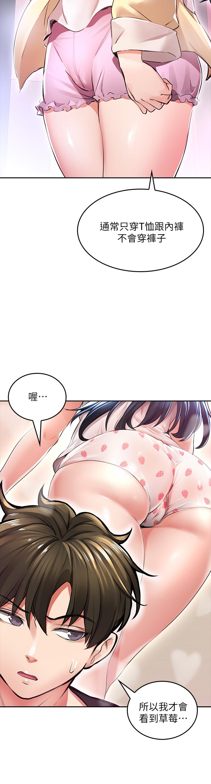 小心你後面♡ 第2話-濕噠噠的草莓內褲 第36页