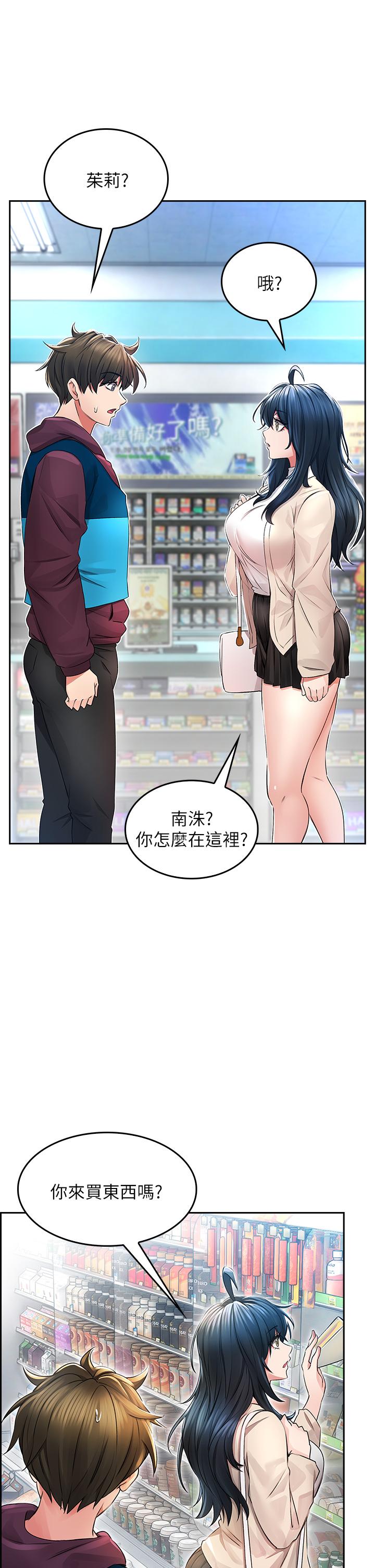 小心你後面♡ 第2話-濕噠噠的草莓內褲 第50页