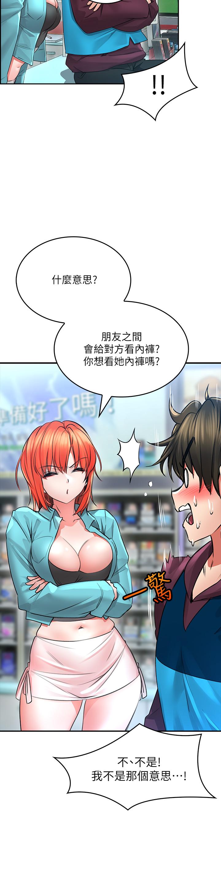 小心你後面♡ 第2話-濕噠噠的草莓內褲 第57页