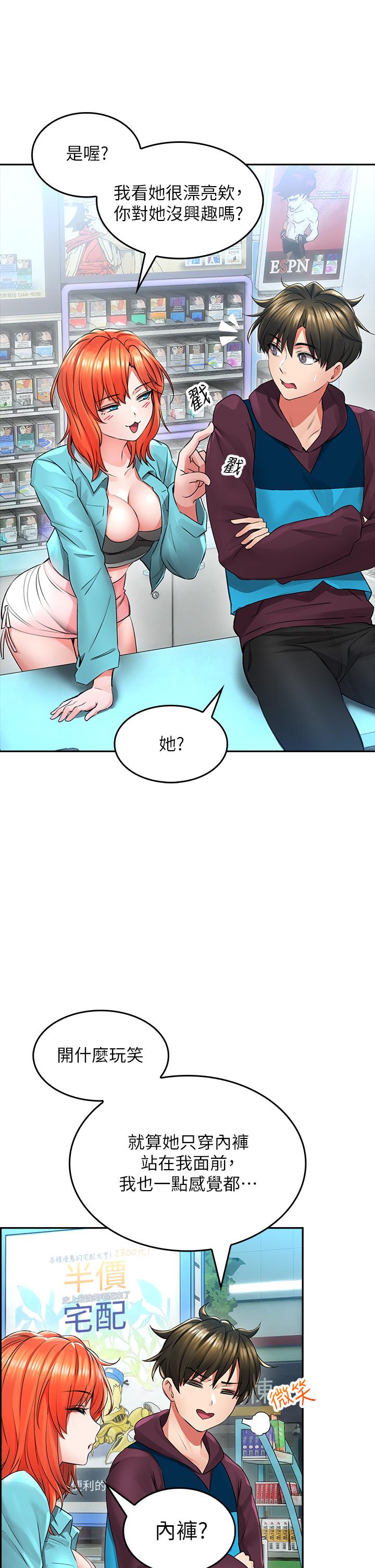 小心你後面♡ 第2話-濕噠噠的草莓內褲 第56页