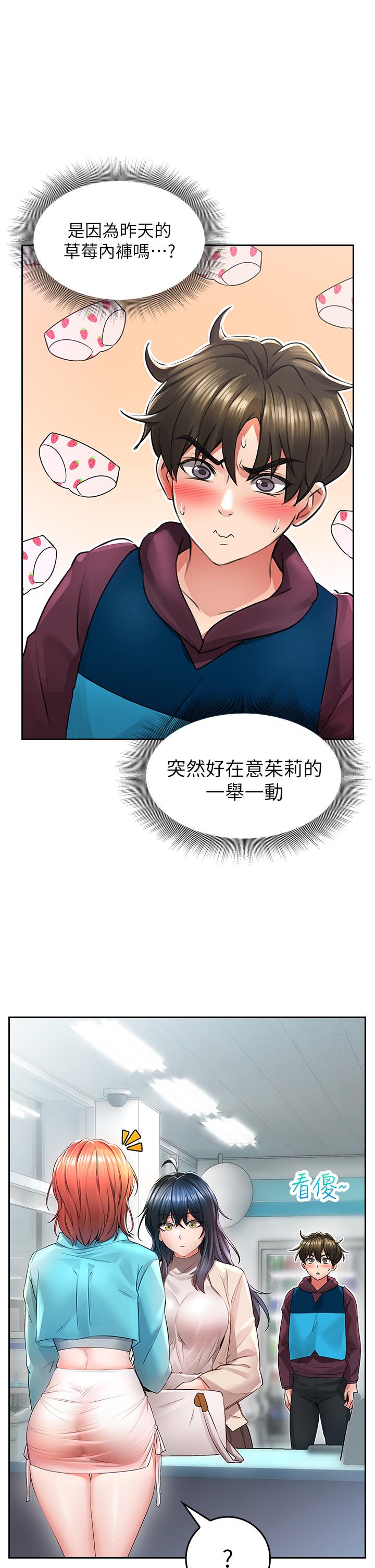 小心你後面♡ 第2話-濕噠噠的草莓內褲 第52页
