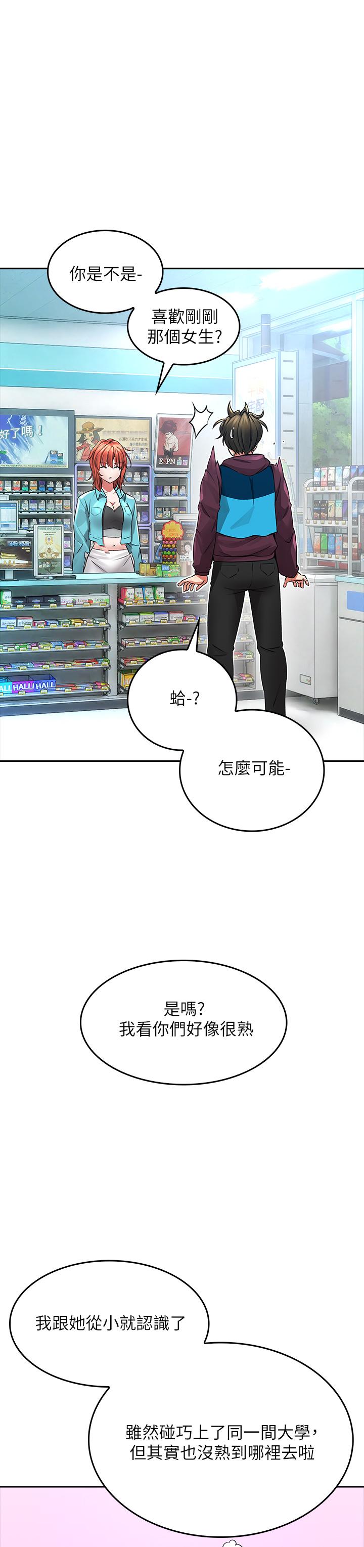 小心你後面♡ 第2話-濕噠噠的草莓內褲 第54页