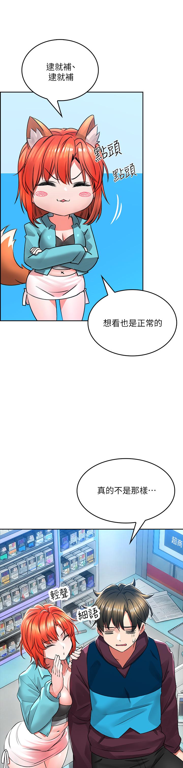 小心你後面♡ 第2話-濕噠噠的草莓內褲 第58页
