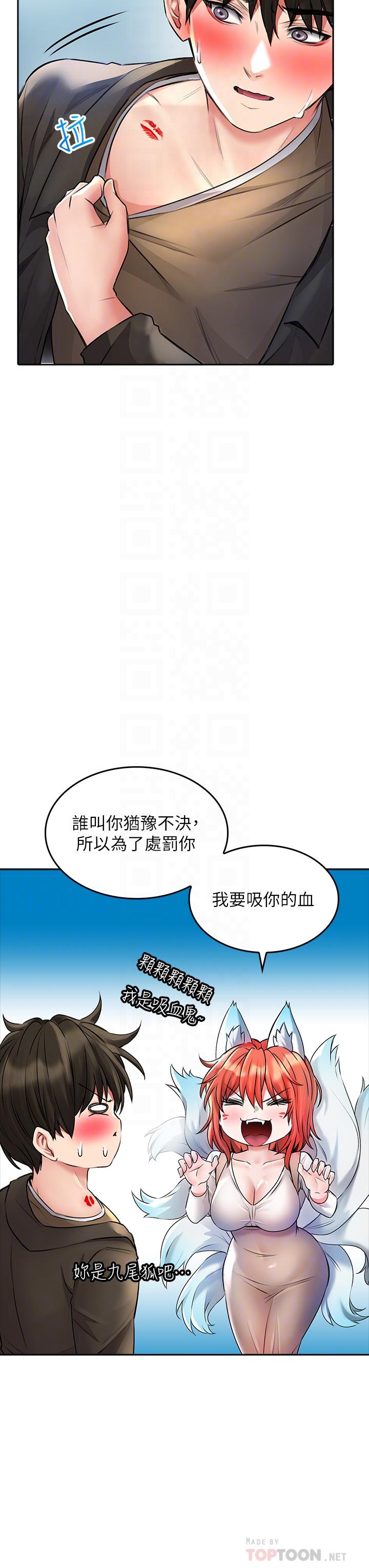 小心你後面♡ 第22話-赤裸的吻痕挑釁 第16页