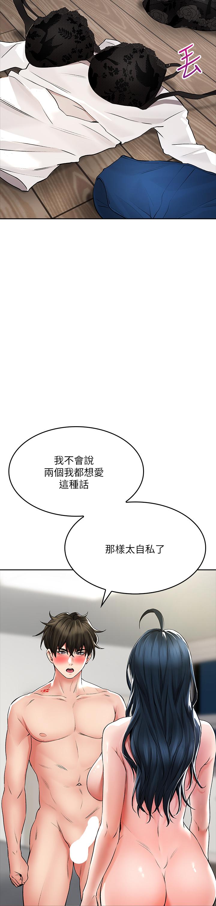 小心你後面♡ 第23話-用身體乞求原諒吧 第24页