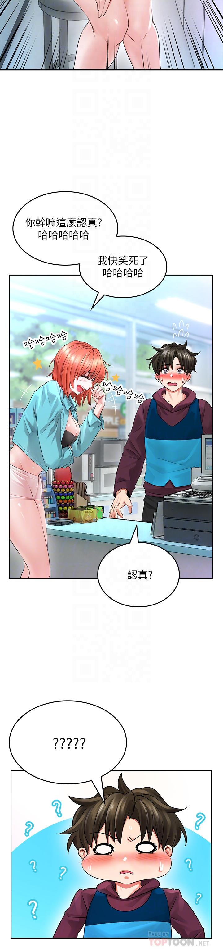 小心你後面♡ 第3話-在這裡退縮不是男人 第12页