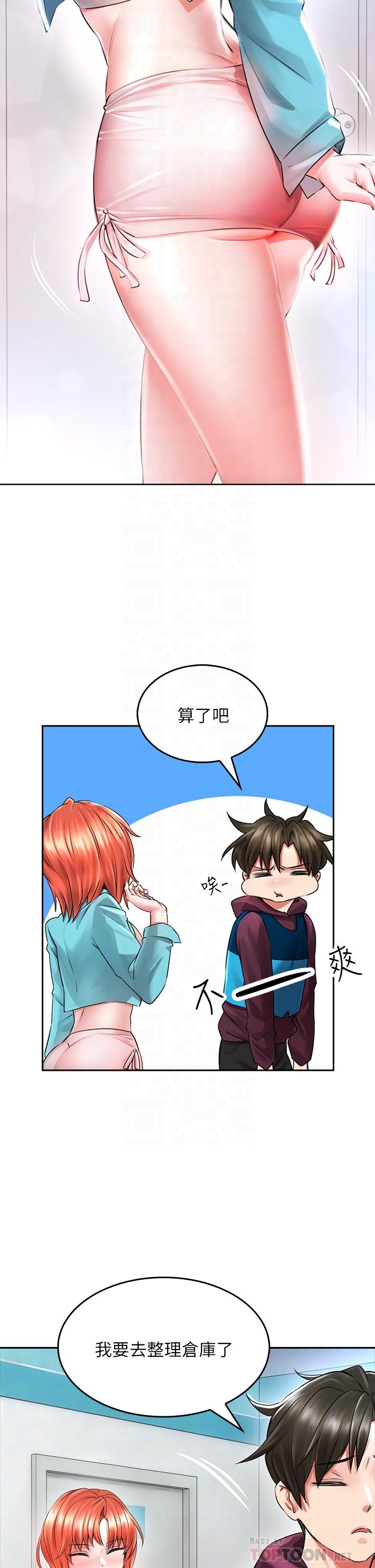小心你後面♡ 第3話-在這裡退縮不是男人 第16页