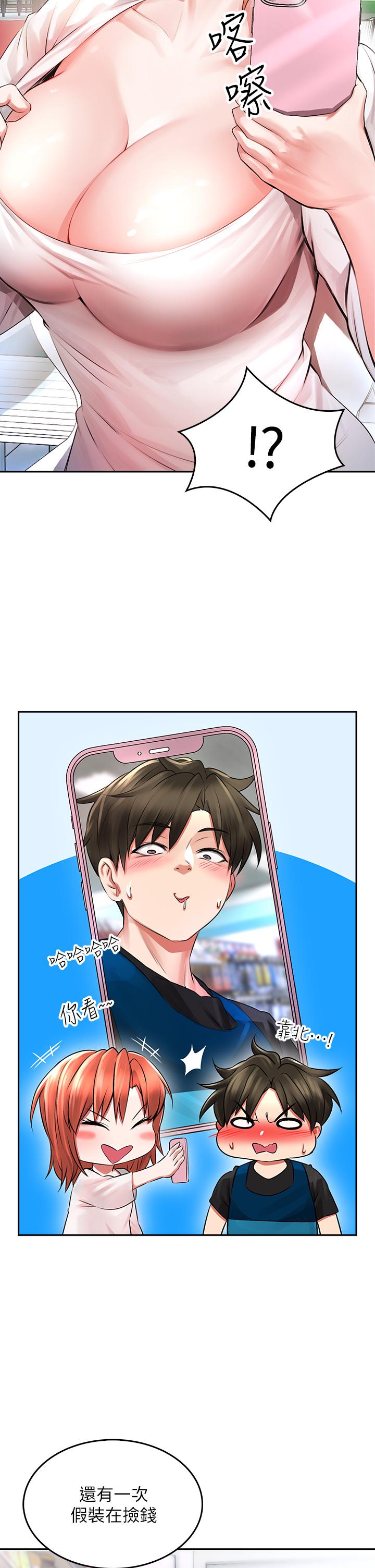 小心你後面♡ 第3話-在這裡退縮不是男人 第21页