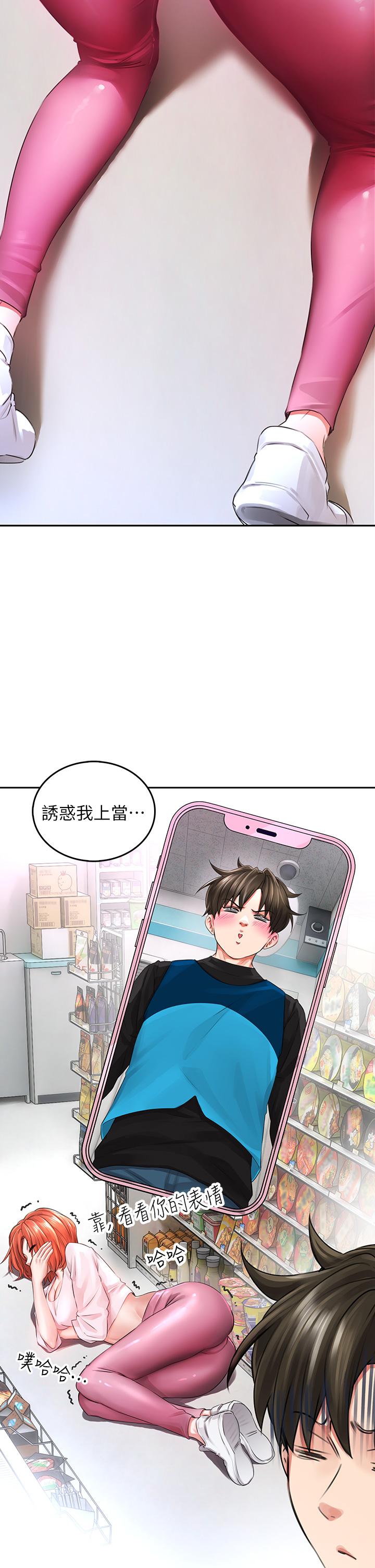 小心你後面♡ 第3話-在這裡退縮不是男人 第23页