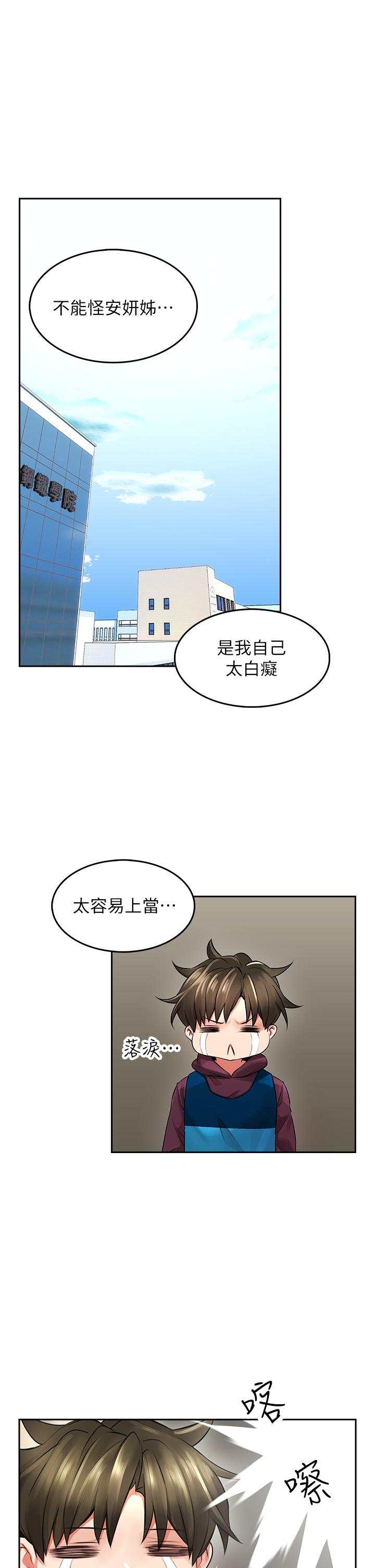 小心你後面♡ 第3話-在這裡退縮不是男人 第25页