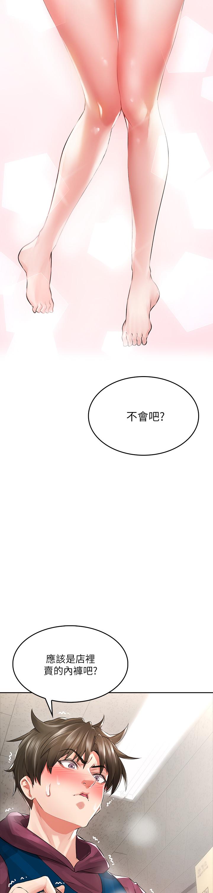 小心你後面♡ 第3話-在這裡退縮不是男人 第34页