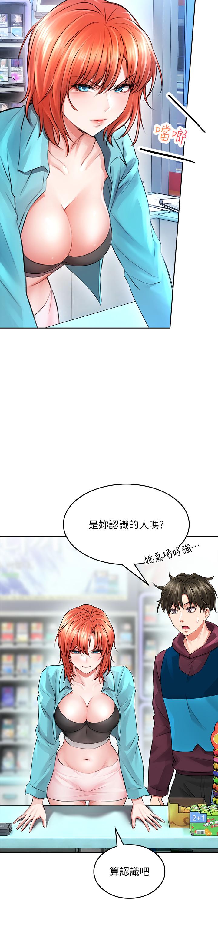 小心你後面♡ 第3話-在這裡退縮不是男人 第45页