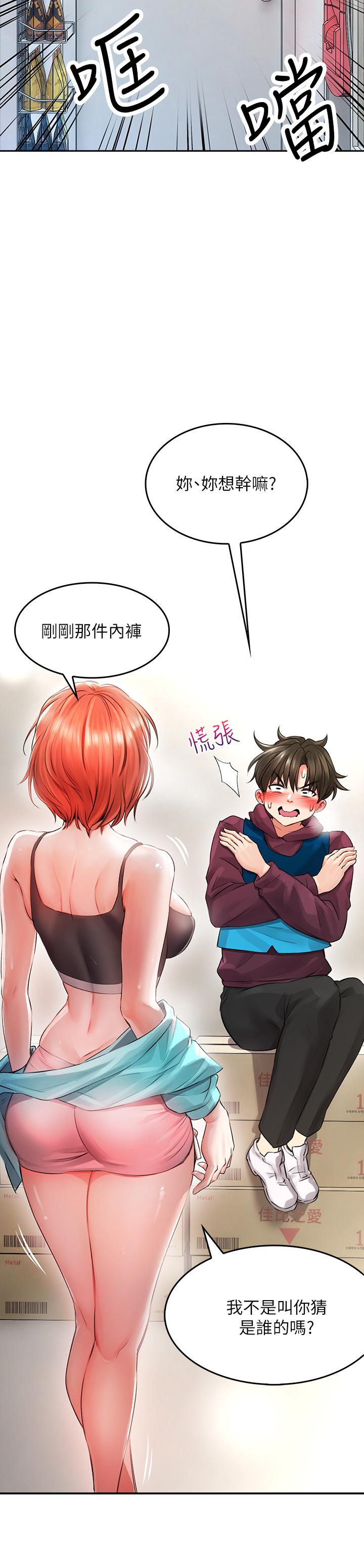 小心你後面♡ 第3話-在這裡退縮不是男人 第50页