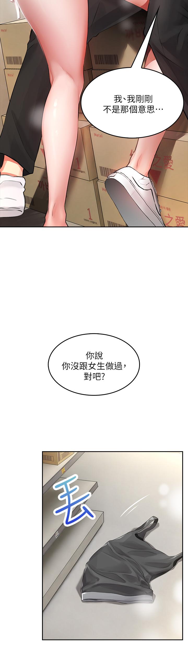 小心你後面♡ 第3話-在這裡退縮不是男人 第55页