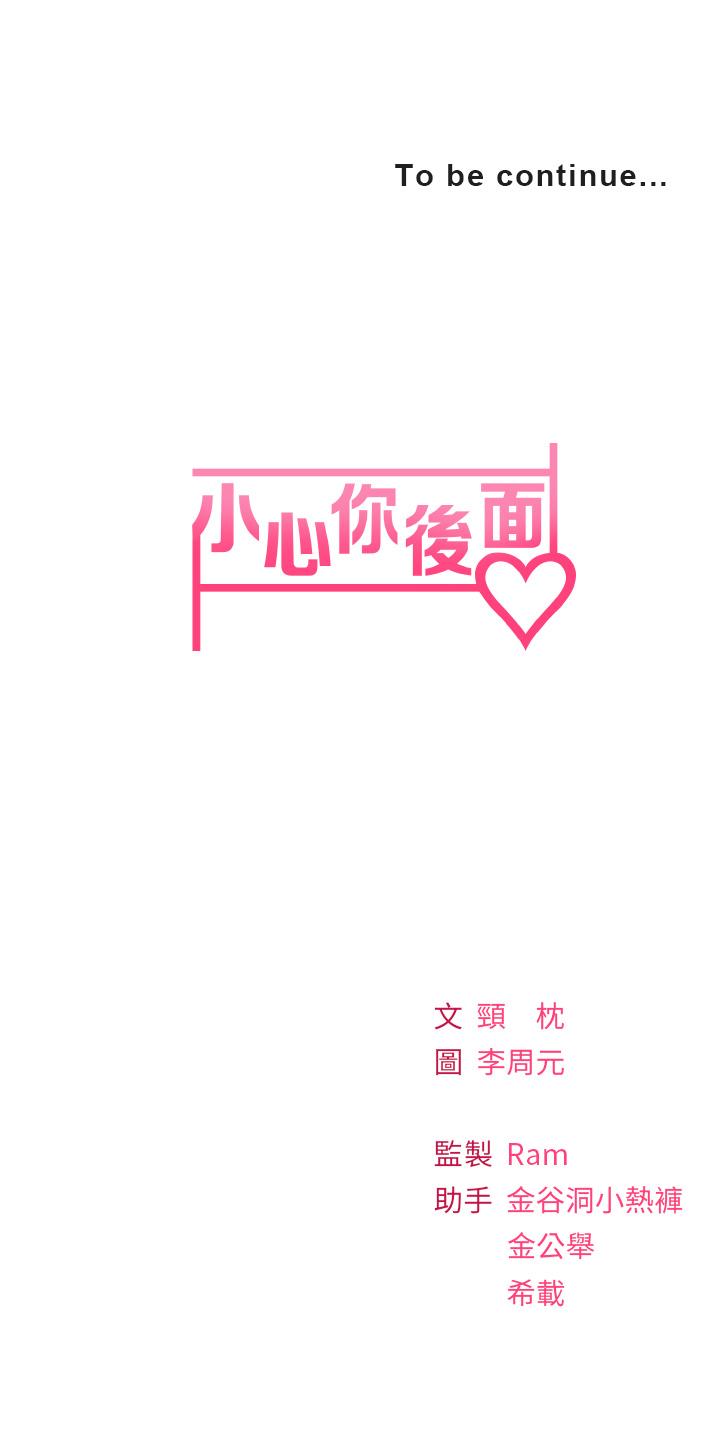 小心你後面♡ 第4話-爆射性感工讀生姐姐 第63页