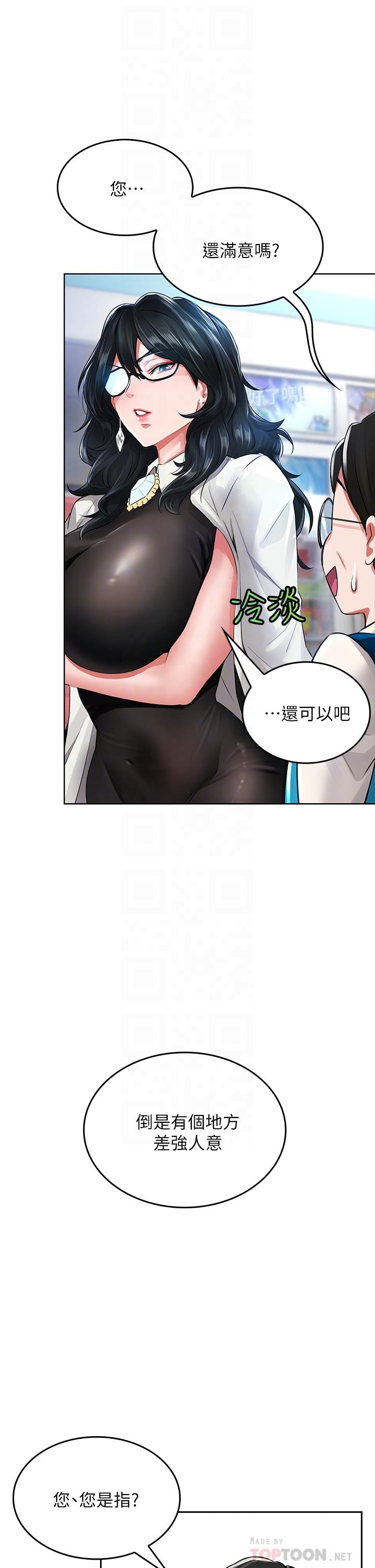 小心你後面♡ 第5話-吸力強勁的清潔服務 第4页