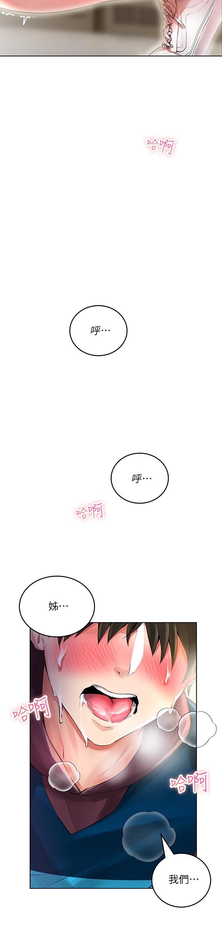 小心你後面♡ 第5話-吸力強勁的清潔服務 第22页