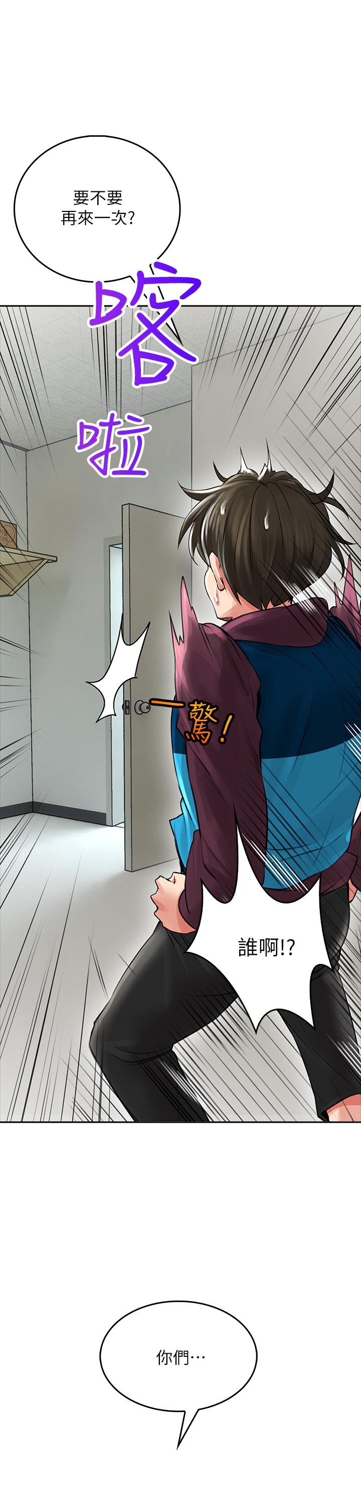 小心你後面♡ 第5話-吸力強勁的清潔服務 第23页