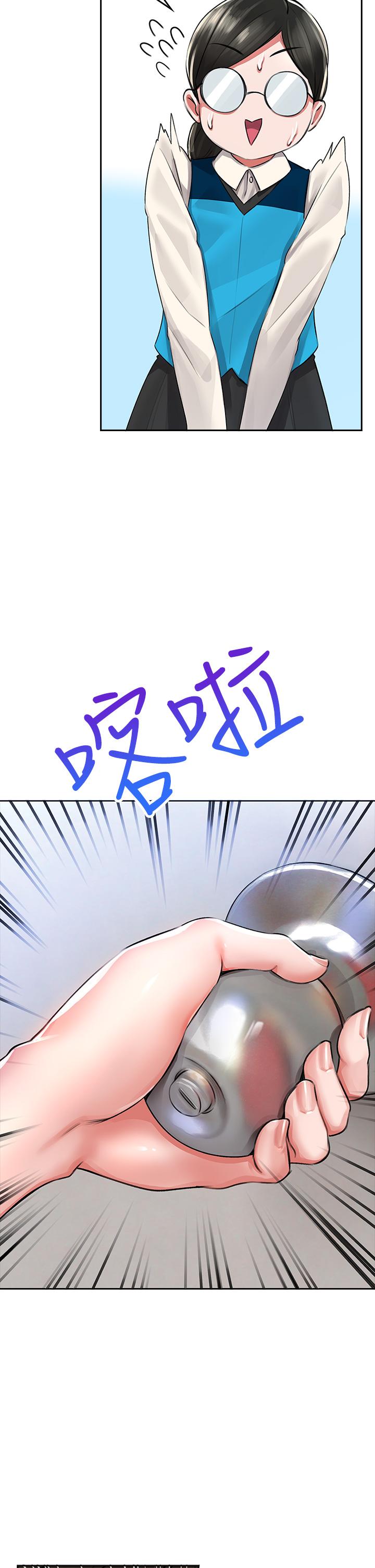 小心你後面♡ 第5話-吸力強勁的清潔服務 第5页