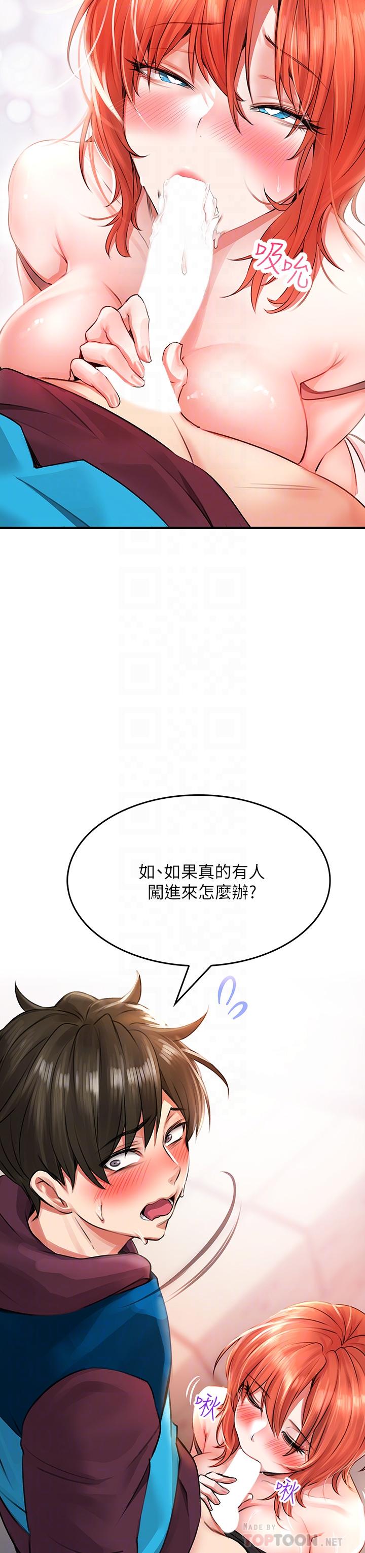 小心你後面♡ 第5話-吸力強勁的清潔服務 第10页