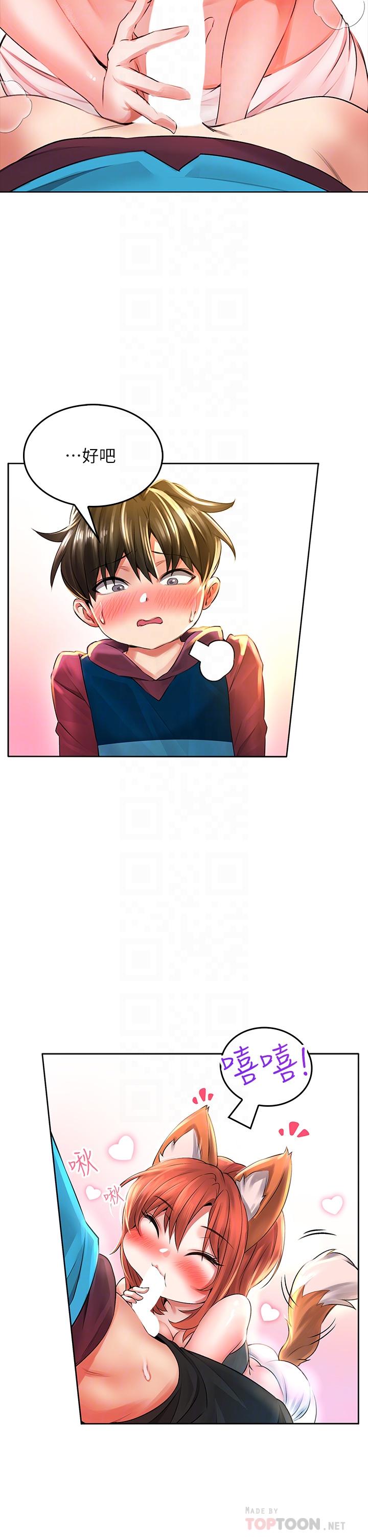 小心你後面♡ 第5話-吸力強勁的清潔服務 第14页