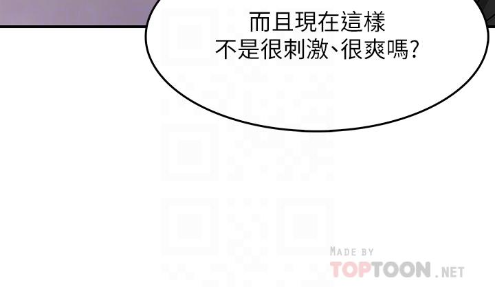 小心你後面♡ 第5話-吸力強勁的清潔服務 第12页