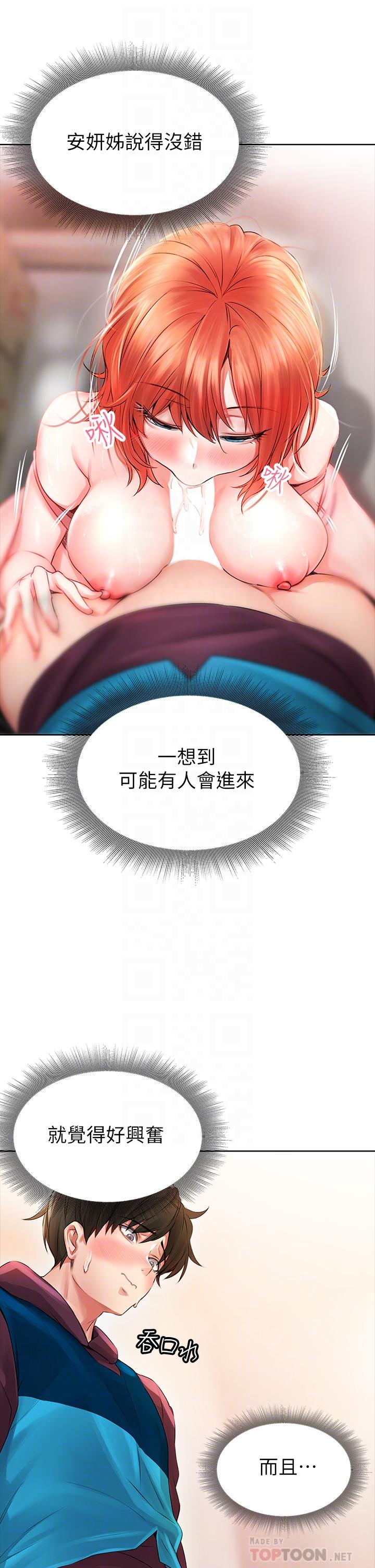 小心你後面♡ 第5話-吸力強勁的清潔服務 第16页