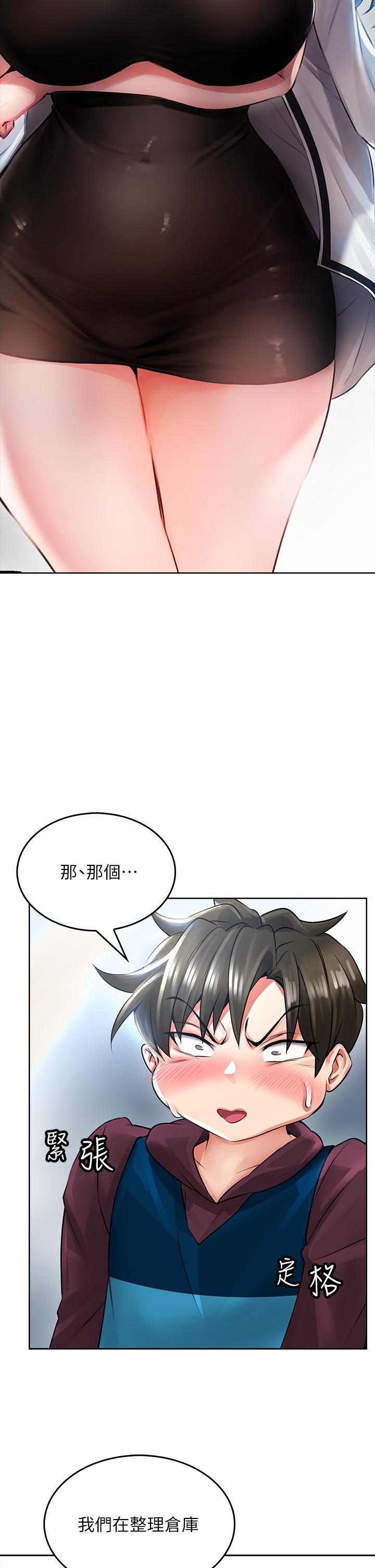 小心你後面♡ 第5話-吸力強勁的清潔服務 第26页