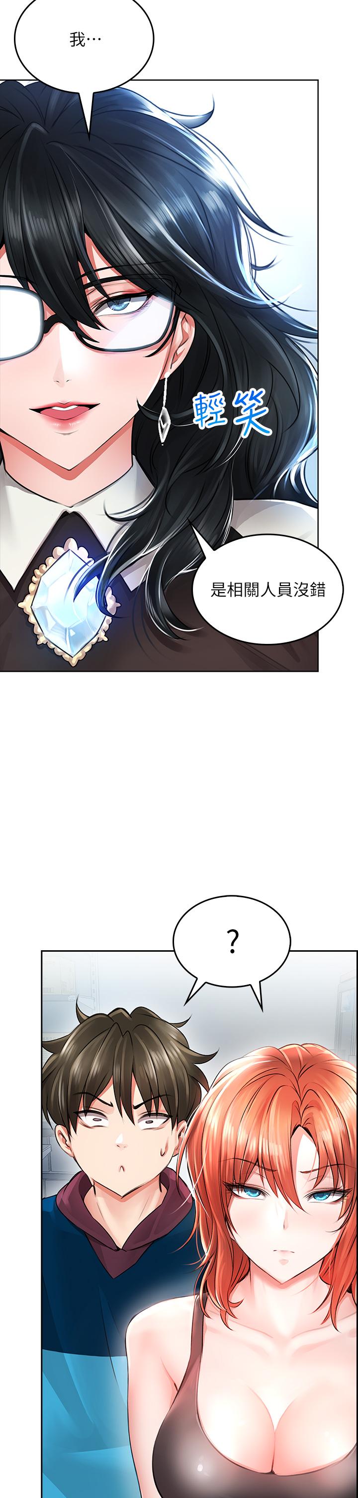 小心你後面♡ 第5話-吸力強勁的清潔服務 第30页