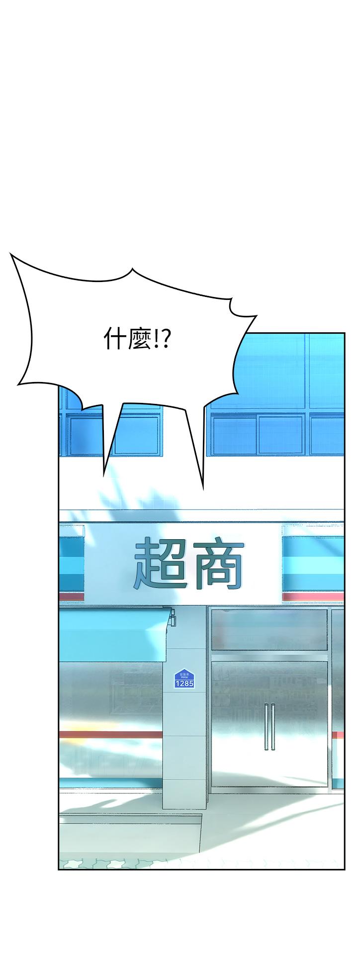 小心你後面♡ 第5話-吸力強勁的清潔服務 第32页