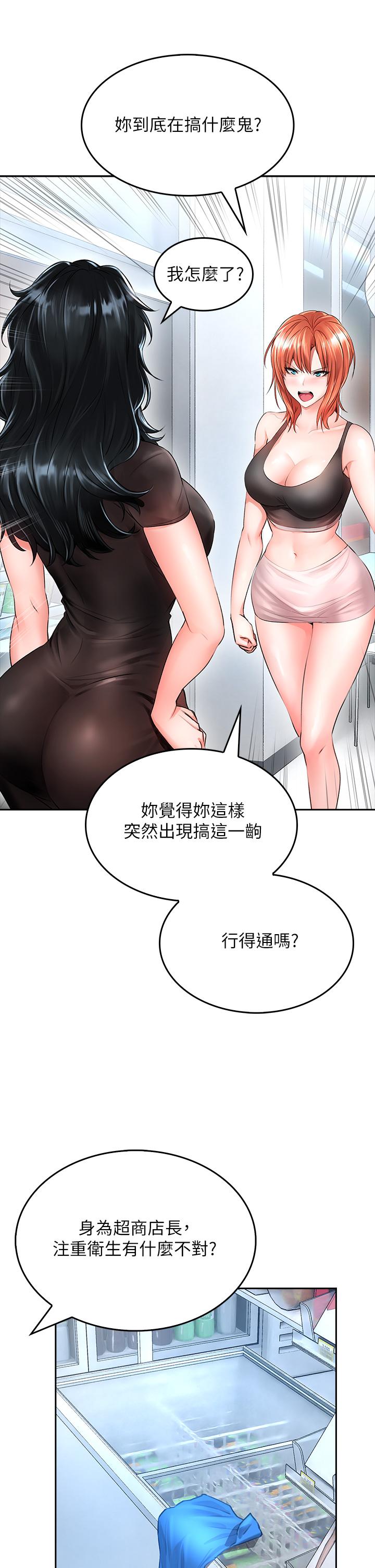 小心你後面♡ 第5話-吸力強勁的清潔服務 第56页