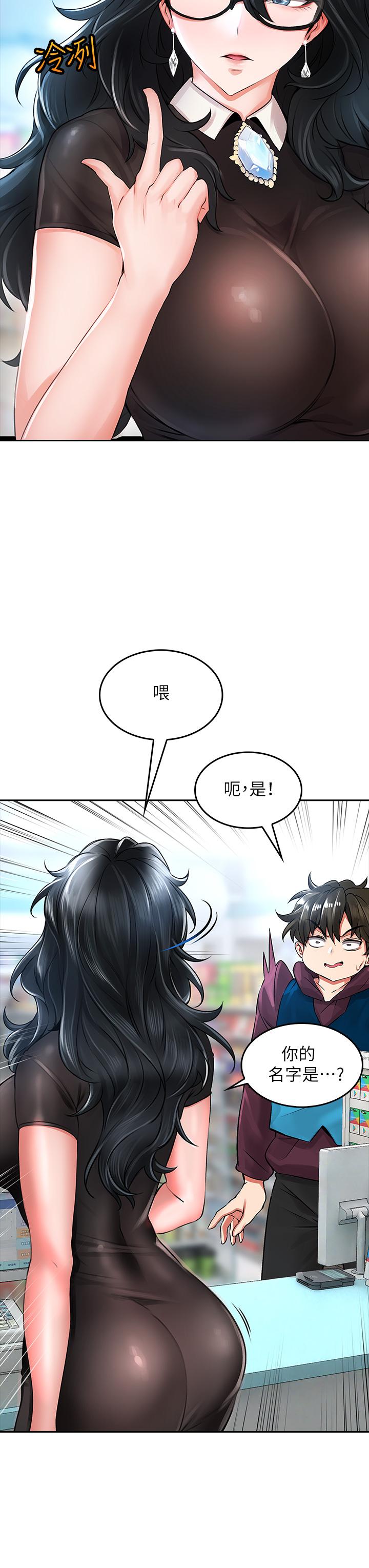 小心你後面♡ 第5話-吸力強勁的清潔服務 第39页