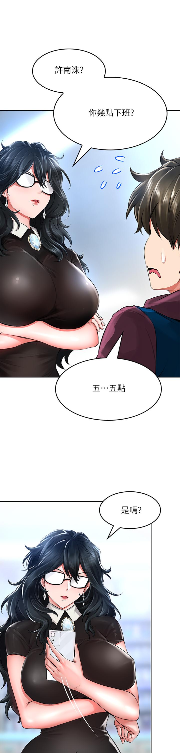 小心你後面♡ 第5話-吸力強勁的清潔服務 第41页