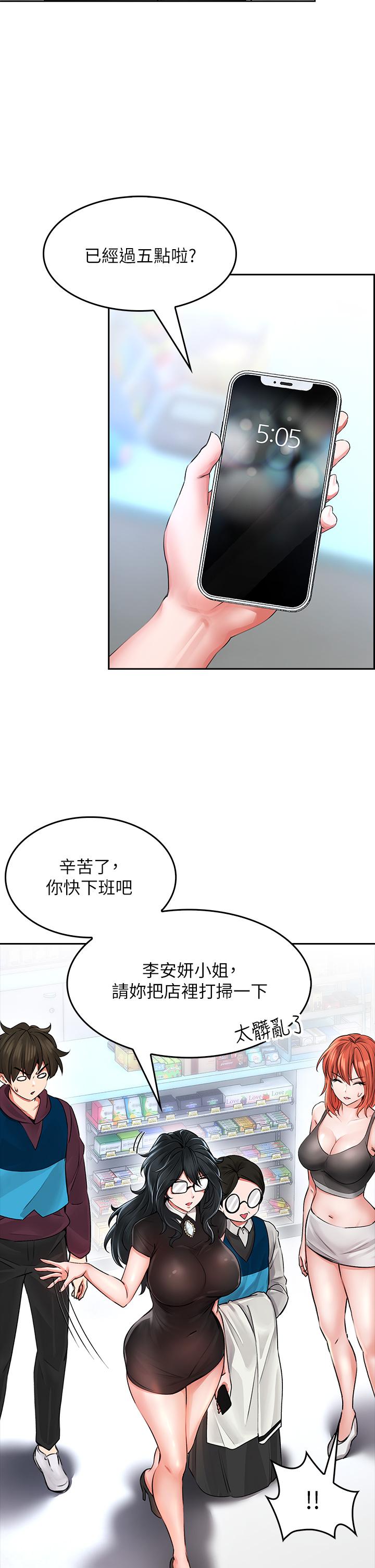 小心你後面♡ 第5話-吸力強勁的清潔服務 第42页