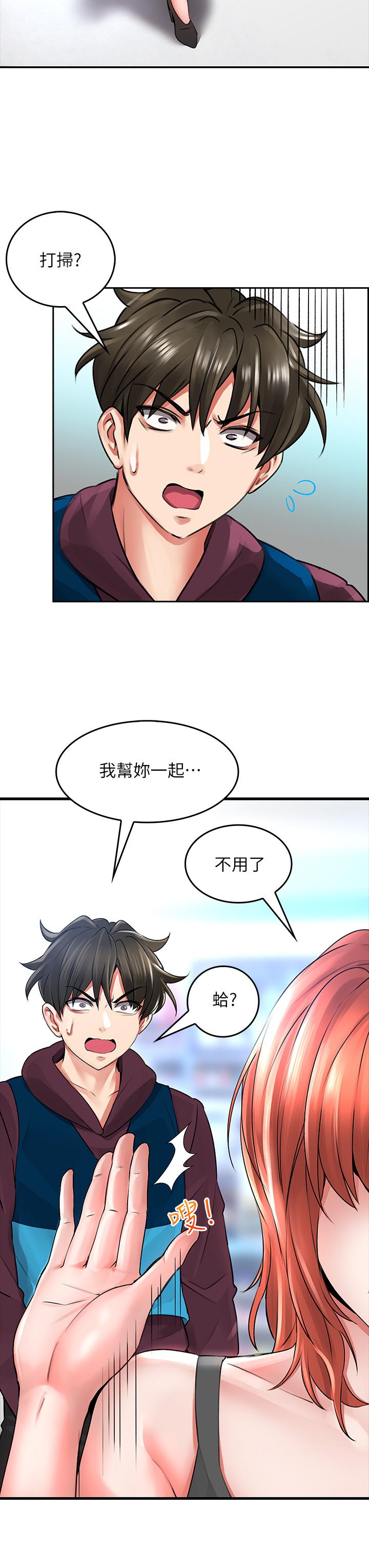 小心你後面♡ 第5話-吸力強勁的清潔服務 第43页