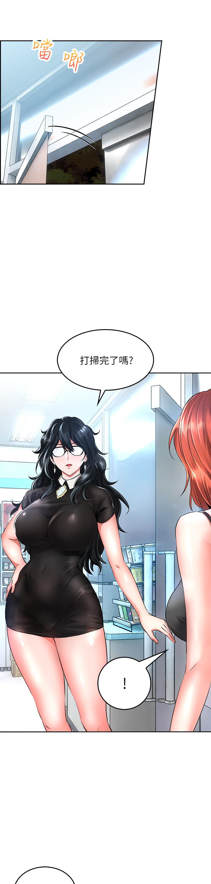 小心你後面♡ 第6話-先性奮的人就輸了 第2页