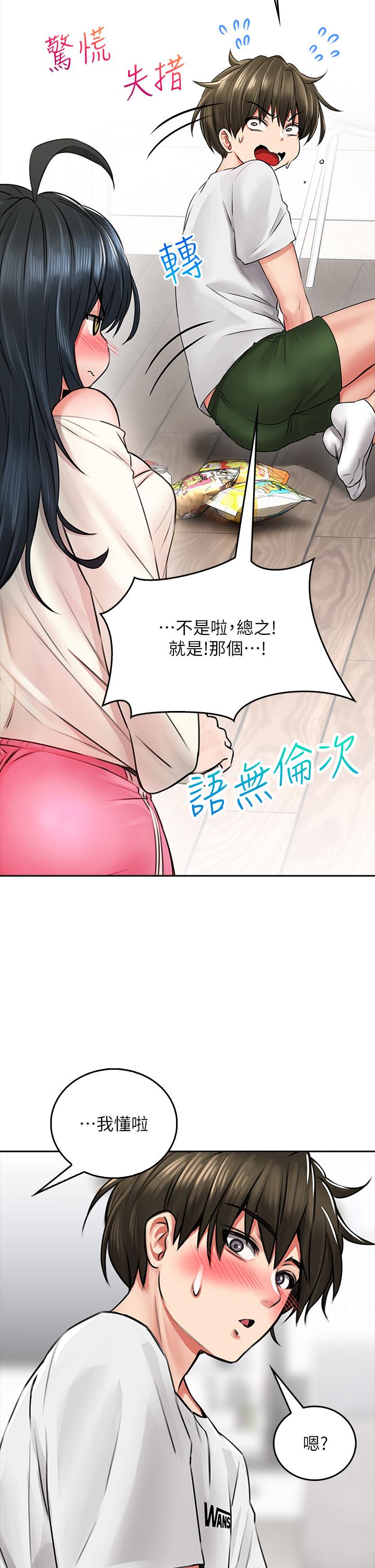 小心你後面♡ 第6話-先性奮的人就輸了 第36页