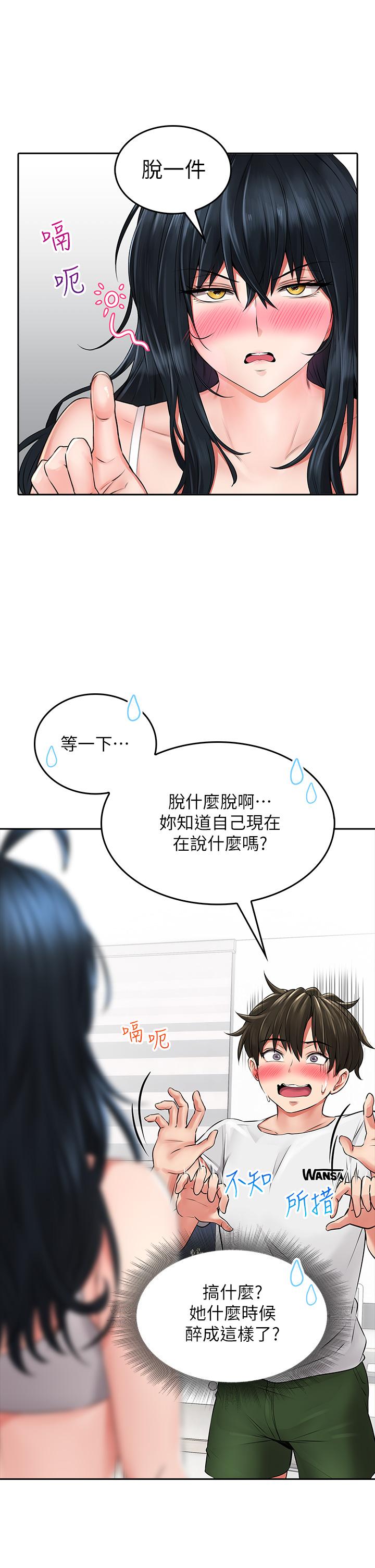 小心你後面♡ 第6話-先性奮的人就輸了 第48页